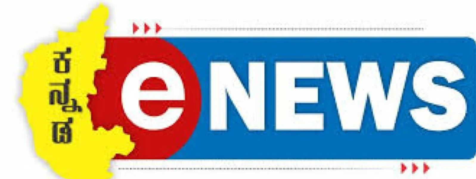 ಕನ್ನಡ E News